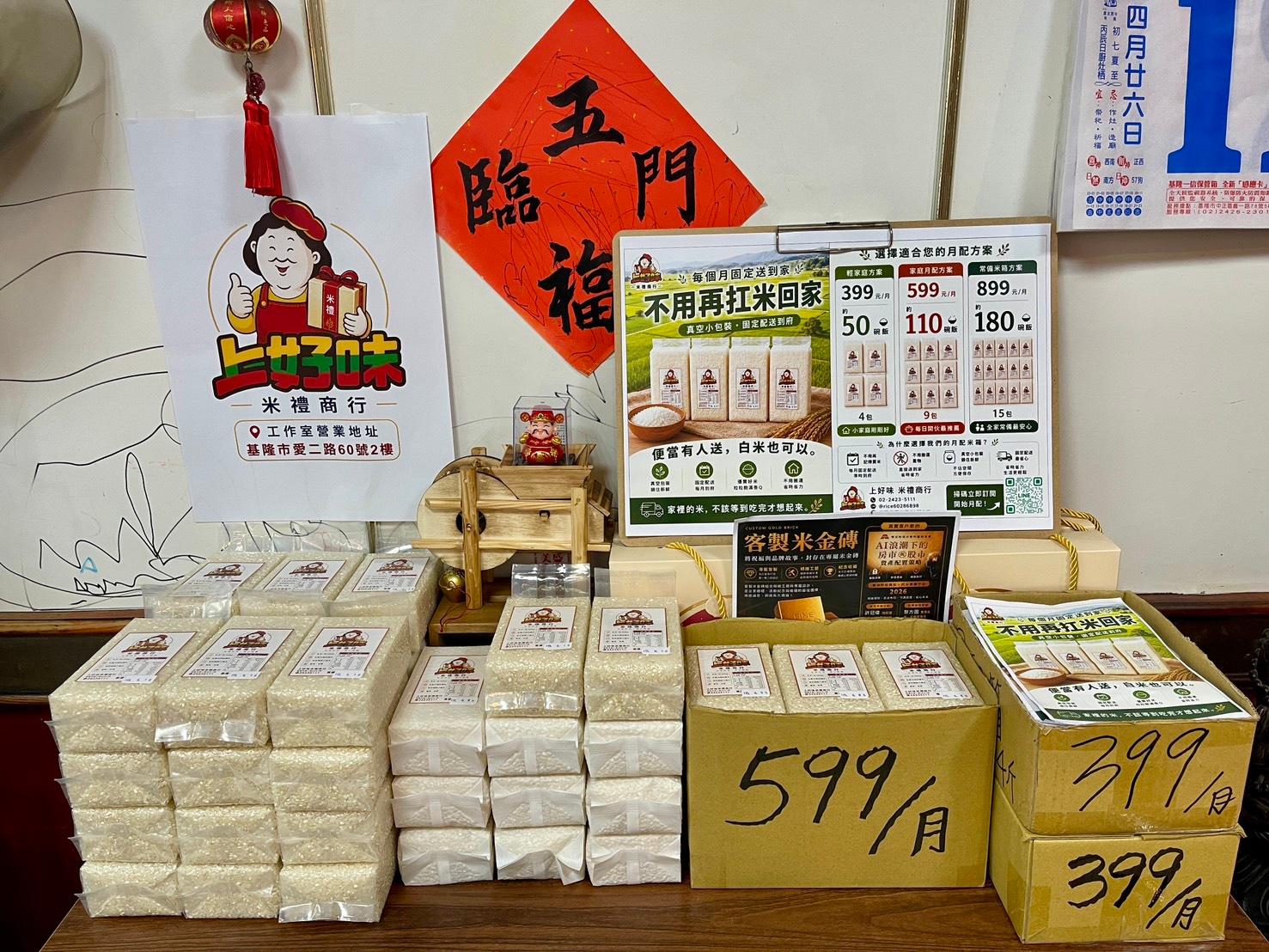 上好味門市與日常用米場景